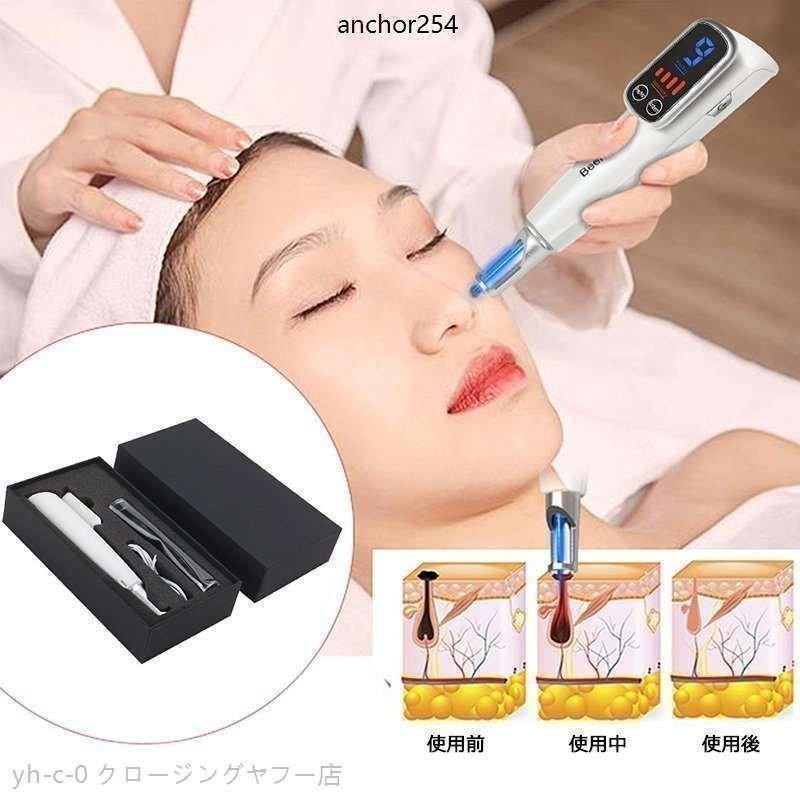 美顔器 ピコレーザー 美顔器 ほくろそばかす除去 シミ 斑 青色レーザー 赤色レーザー 美容機器 レーザー そばかす 毛穴 シワ 傷跡 ピコ秒レーザー 美顔器 そばかす 毛穴 シワ