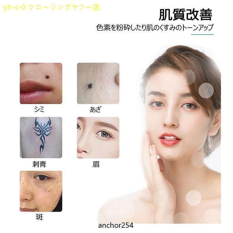 美顔器 ピコレーザー 美顔器 ほくろそばかす除去 シミ 斑 青色レーザー 赤色レーザー 美容機器 レーザー そばかす 毛穴 シワ 傷跡 ピコ秒レーザー 美顔器 そばかす 毛穴 シワ