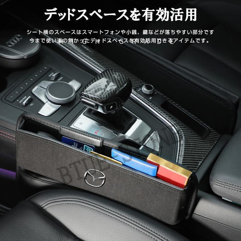 MAZDA マツダ センター隙間収納ケース レザー スエード素材 サイド収納ボックス シートサイドポケット JCSM CX-4 アクセラ CX-5 アテンザ CX-30 CX-8 内装パーツ｜gos365shop｜09