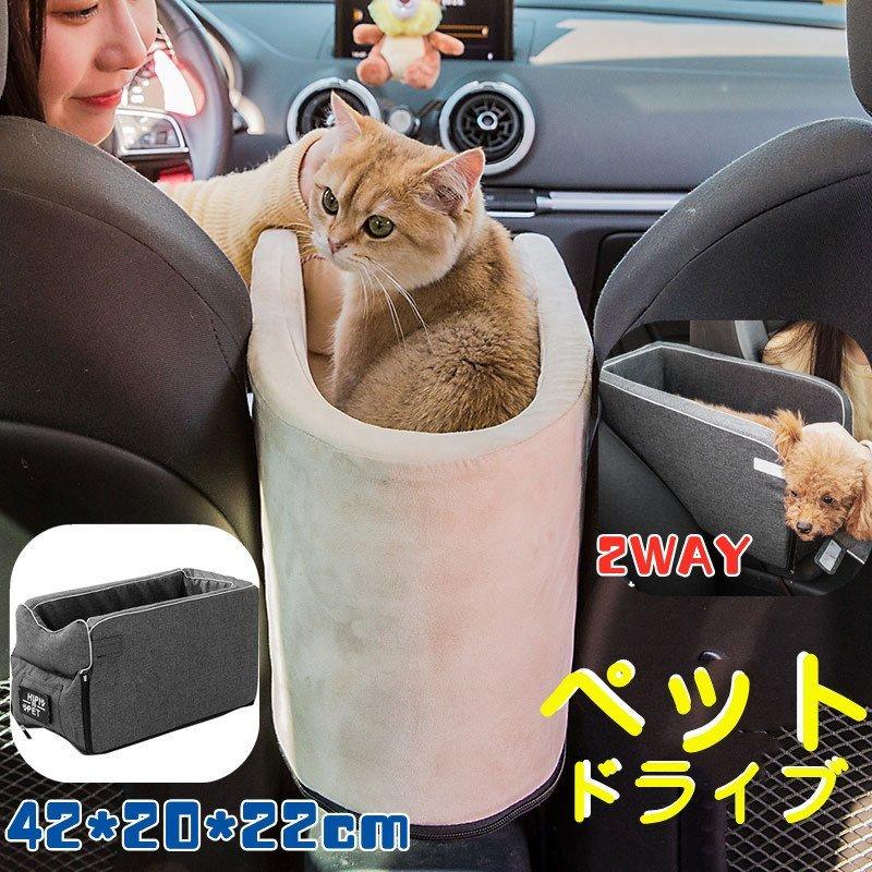 中小型犬ネコドライブ用 犬ベッド 車載 肘掛け アームレスト ペットソファー ペットマット お出かけ 現品 カー用品 車 ドライブ用品 ドライブベッド いぬ 旅行