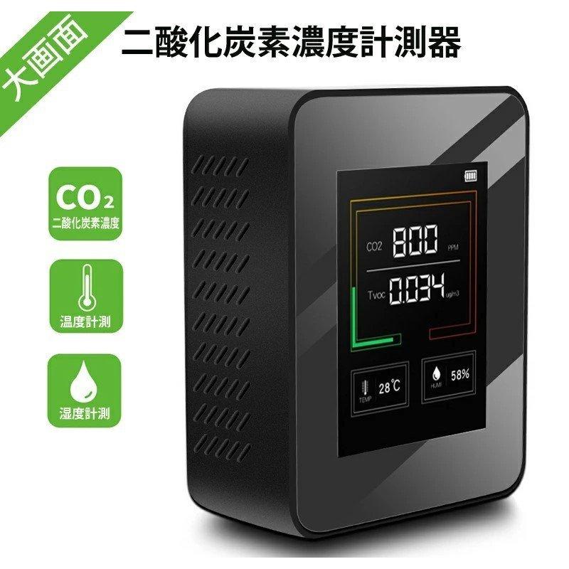 日本メーカー新品 再販ご予約限定送料無料 二酸化炭素濃度計 二酸化炭素検出器 センサー CO2メーターモニター Air Detector TVOC空気質検知器 高精度 ポータブル 測定器 tk-sc.net tk-sc.net