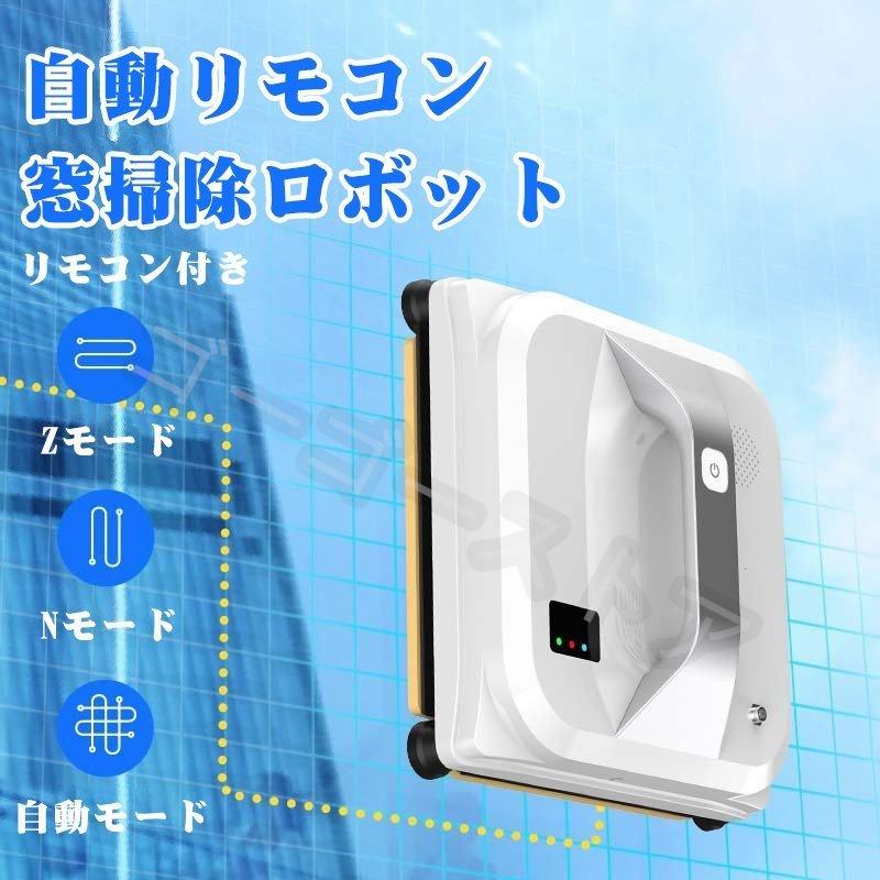 超人気新品 5379.全自動窓拭きロボット 掃除機 リモコン付き 新品未