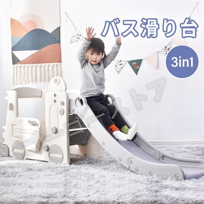 バス滑り台 すべり台 ブランコ スイング 大型遊具 すべりだい スライダー 室内 遊具 キッズ キッズパーク 子供 バスケットゴール 子供 誕生日プレゼント