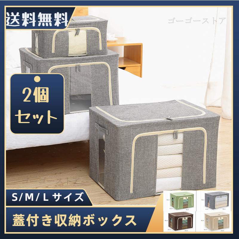 収納ボックス 収納ケース 布 マルチ 窓付き 前開き 衣類収納 同色2個