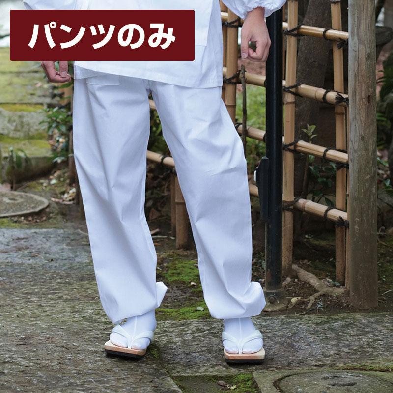 作務衣パンツ 男性 メンズ 春秋 通年 綿100％ 日本製 和装 部屋着 父の