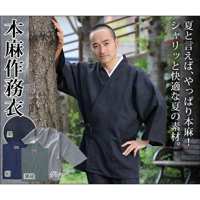 作務衣 メンズ 作務服 男性用 紳士 住職用 春夏用 日本製 麻100％ [本麻作務衣 紺 グレー 薄緑 黒 (M-L)] 父の日 送料無料の画像