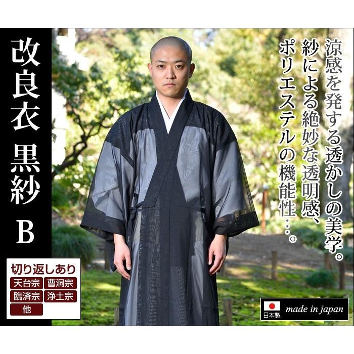 修多羅　絹　僧侶　法衣　寺院　中古正絹 2026年最新】Yahoo!オークション -僧侶 法衣の中古品・新品・未使用品一覧