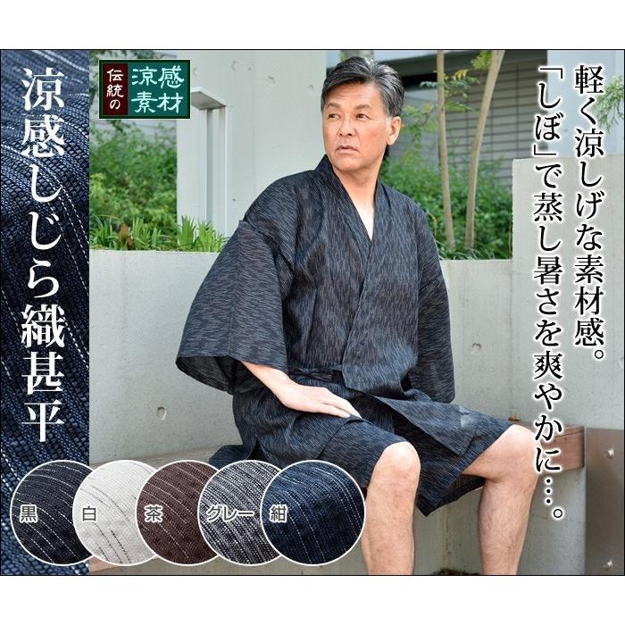 涼感 甚平 甚兵衛 夏祭り メンズ 男性用 紳士 洗える 涼感しじら織甚平 黒 白 茶 グレー 紺 M Ll 敬老の日 父の日 ギフト G1034 作務衣専門館 五彩堂ショップ 通販 Yahoo ショッピング