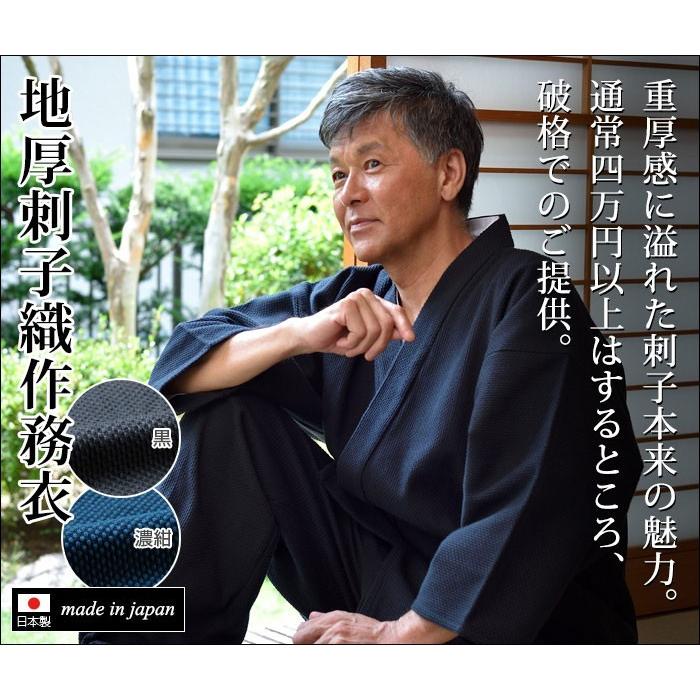 刺子織 作務衣 メンズ 男性用 紳士 秋冬用 日本製 洗える [地厚刺子織作務衣 黒 濃紺 (S-LL)] 敬老の日 父の日 送料無料の画像