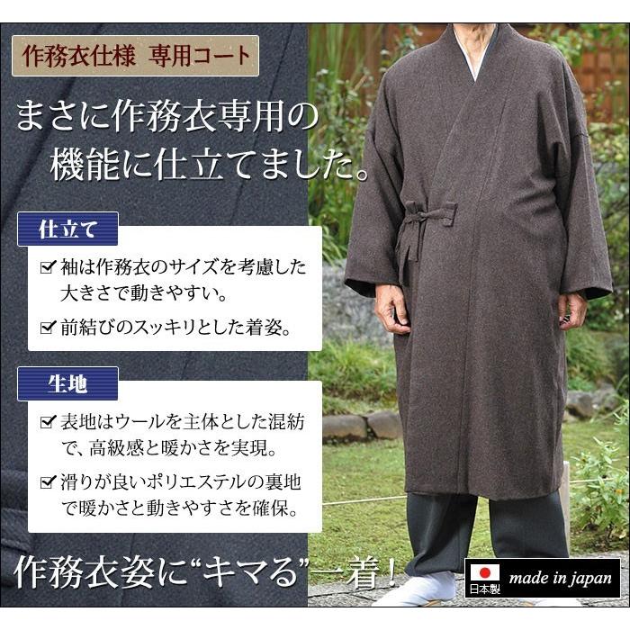 作務衣用 ウールコート メンズ 男性用 寺用 秋冬用 日本製 [高級ウール作務衣用コート 黒 茶 濃紺 グレー (M-L)] 父の日 送料無料の画像