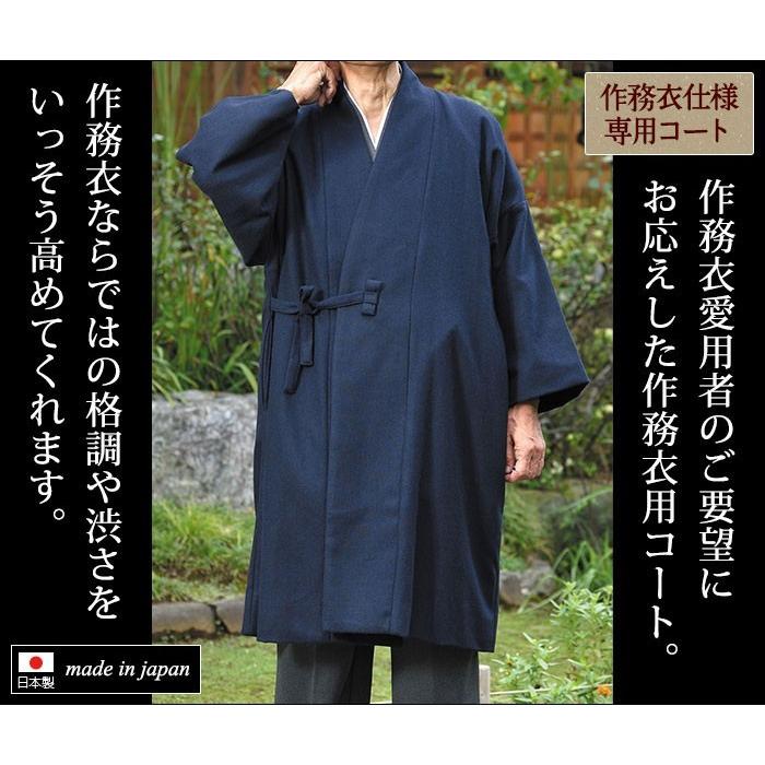 作務衣用 ウールコート メンズ 男性用 寺用 秋冬用 日本製 [高級ウール