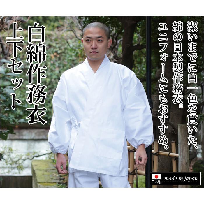 作務衣 上下セット メンズ 男性用 寺用 春夏秋冬 通年 日本製 洗える