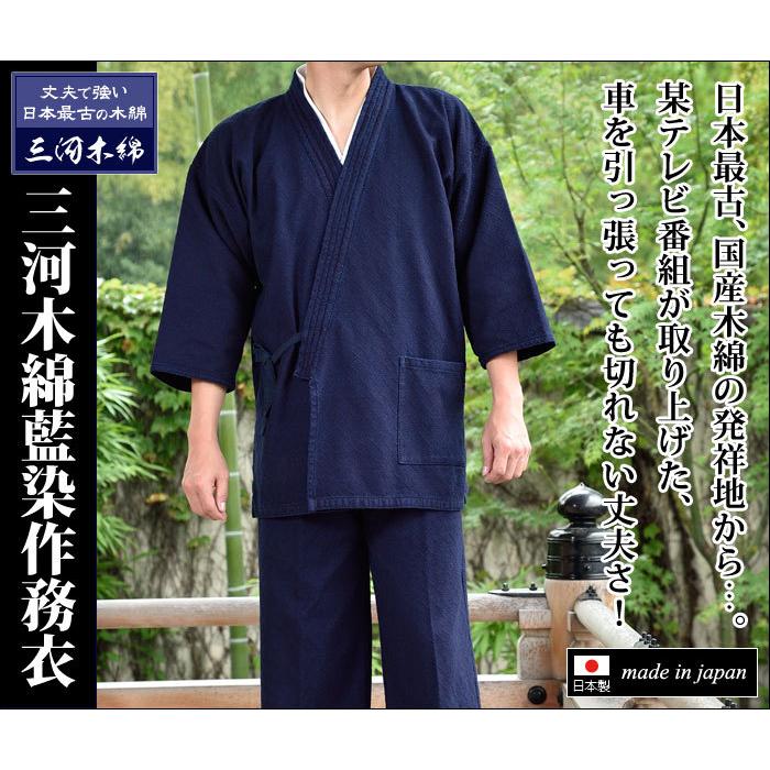 作務衣(さむえ)メンズ/三河木綿藍染作務衣(M-LL)日本製 : 作務衣専門館 