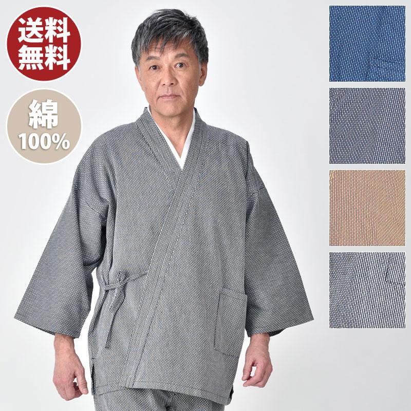 刺子作務衣 さむえ メンズ 男性用 紳士 春夏秋冬 通年 日本製 洗える