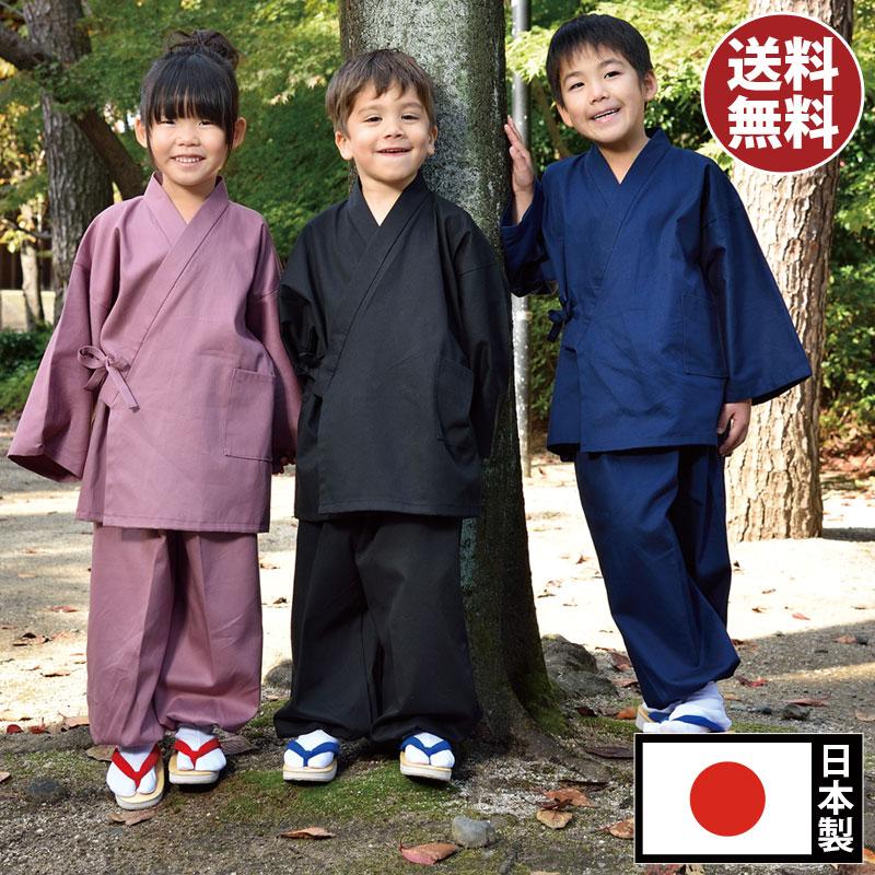 子供用 キッズ 作務衣 さむえ 男の子 女の子 日本製 洗える [子供用