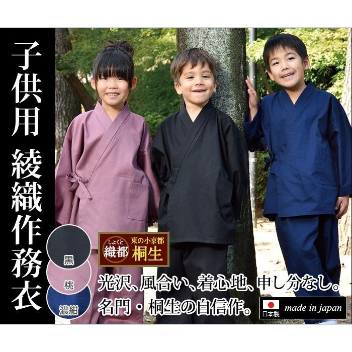 子供用 キッズ 作務衣 さむえ 男の子 女の子 日本製 洗える [子供用