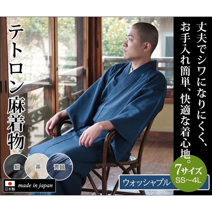 洗える 麻 着物 メンズ 男性用 紳士 春夏用 [テトロン麻着物 紺 茶 青