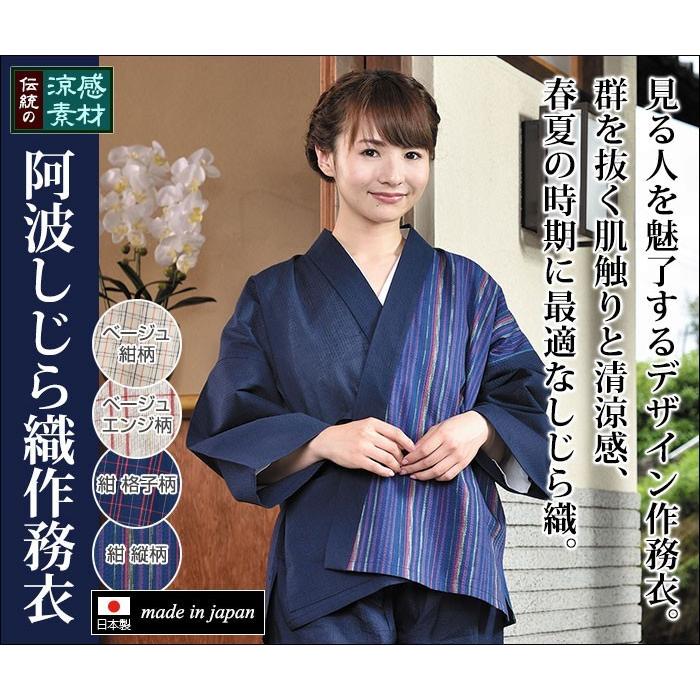 作務衣 さむえ レディース 女性 春夏用 洗える [阿波しじら織女性 