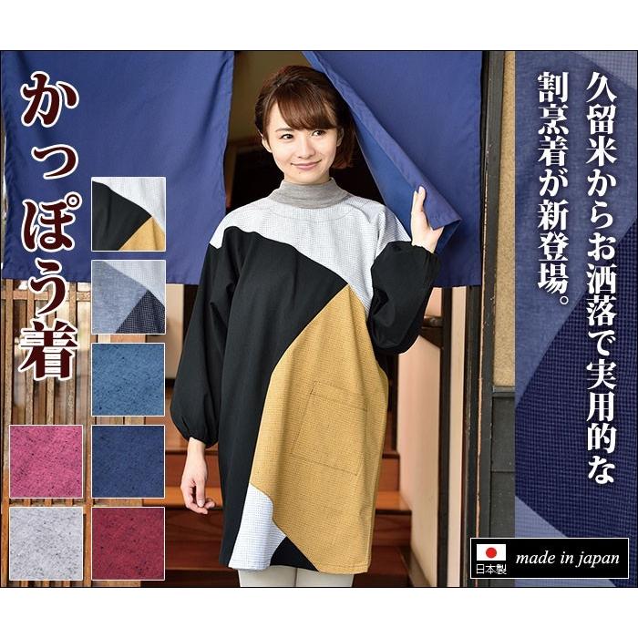 割烹着 かっぽうぎ 制服 レディース 女性 洗える 日本製 [かっぽう着