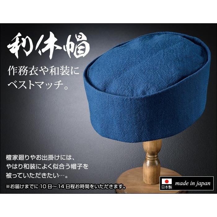 利休帽 メンズ 和帽子 茶道 茶人 通年 男性用 紳士 日本製 サイズ調節