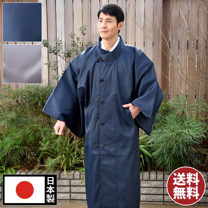 レインコート メンズ 法衣・改良着専用 合羽 雨具 撥水 ロング 父の日