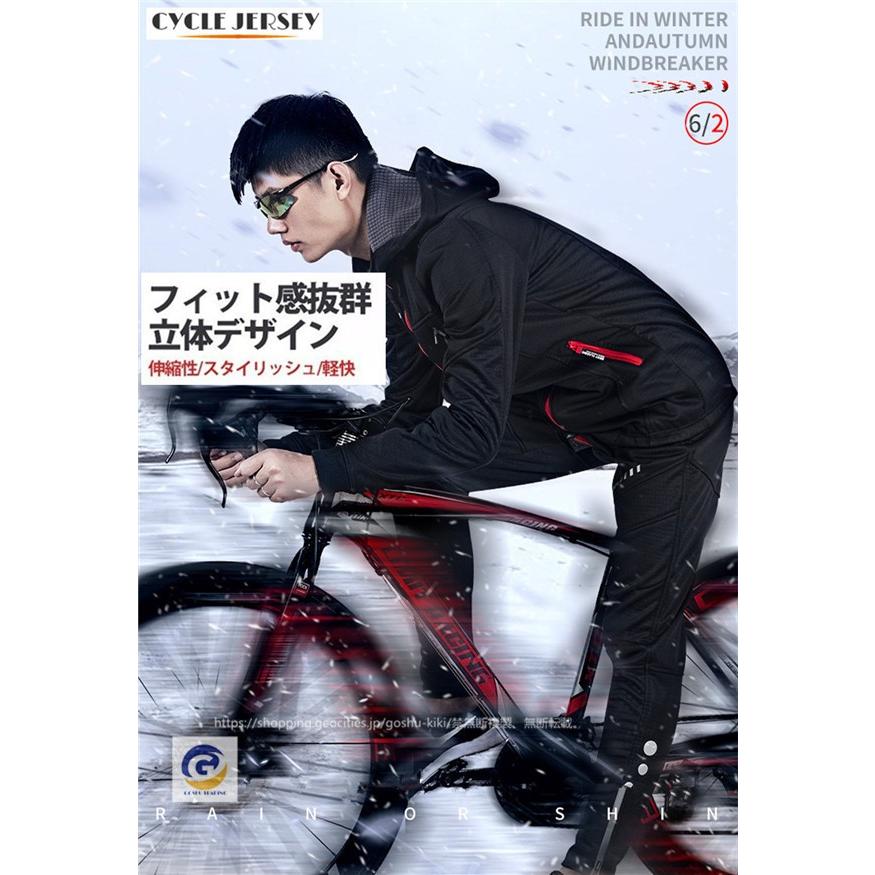 自転車ウエア サイクルウエア サイクルジャージ パンツ 長袖 上下セット ロードバイク クロスバイク サイクリング メンズ 秋冬 裏起毛 防風 防寒 :0416bjersey20:五洲機器 - 通販 - Yahoo!ショッピング 自転車ウエア サイクルウエア サイクルジャージ パンツ 長袖 上下セット ロードバイク クロスバイク サイクリング メンズ 秋冬 裏起毛 防風 防寒 :0416bjersey20:五洲機器 - 通販 - Yahoo!ショッピング