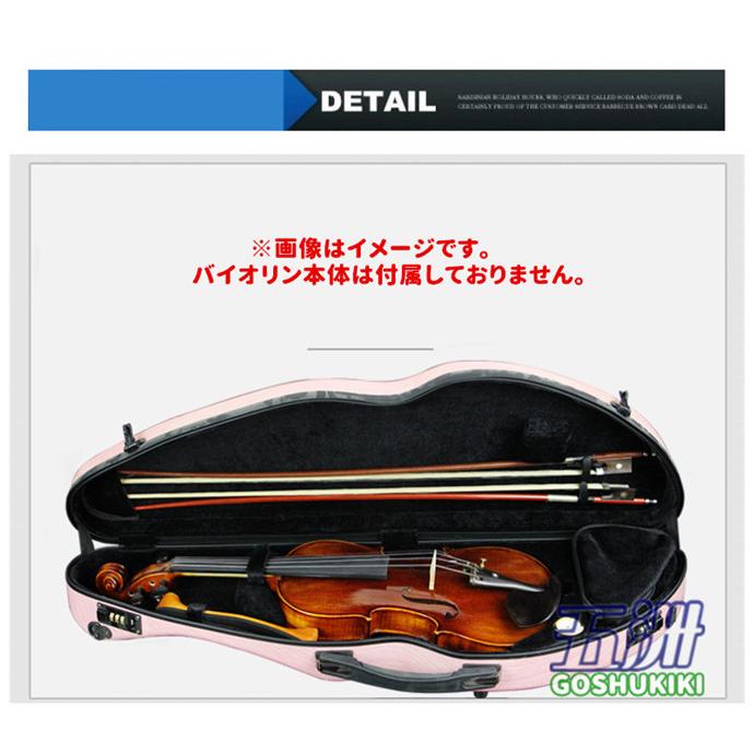公式の店舗 3 4サイズ 東洋TOYO Super Shell バイオリンケース fawe.org