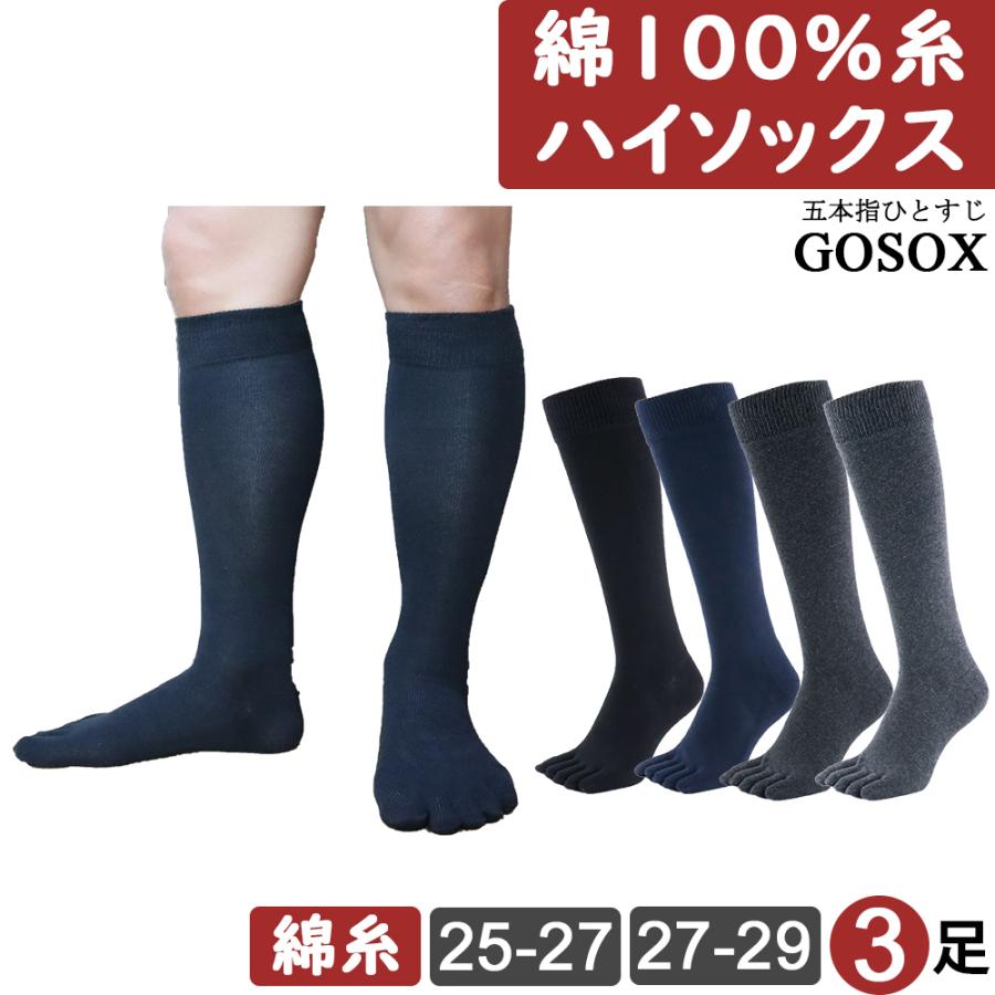 五本指 ソックス 5本指 靴下 メンズ ハイソックス ロング 厚手 黒 綿