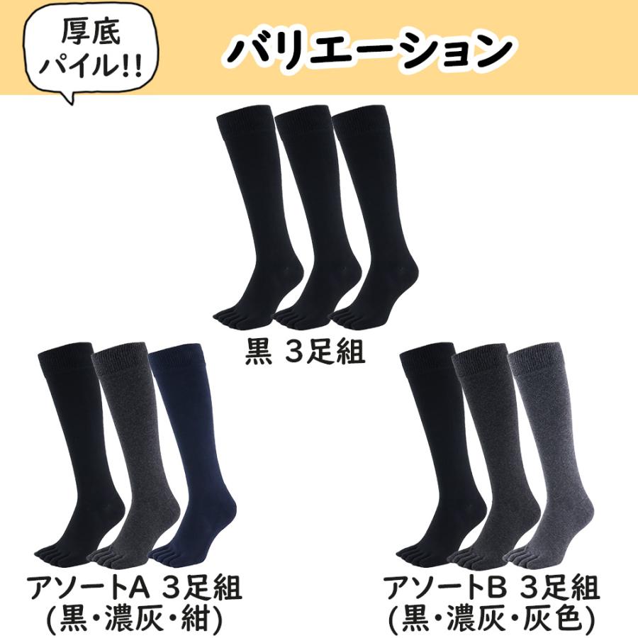 五本指 ソックス 5本指 靴下 メンズ ハイソックス ロング 厚手 黒 綿