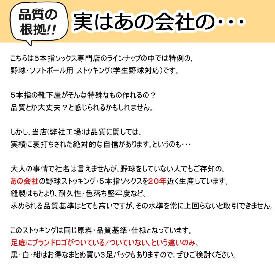 野球 ストッキング ローカット 学生野球対応 3足 ベースボール ソフトボール 黒 白 紺 ブラック ホワイト ネイビー｜gosox｜04