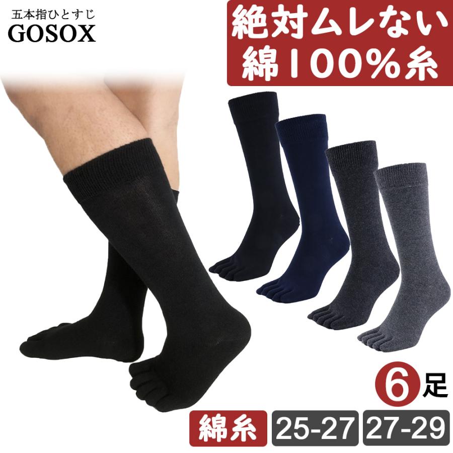 5本指 ソックス 綿100 6足 迷ったらこれを履け 五本指 靴下 メンズ クルー丈 ロング 冬 防寒 綿 仕事 黒 無地 抗菌 防臭 水虫 消臭 コットン 100 Gft C1 2 五本指靴下専門店アスカ 通販 Yahoo ショッピング