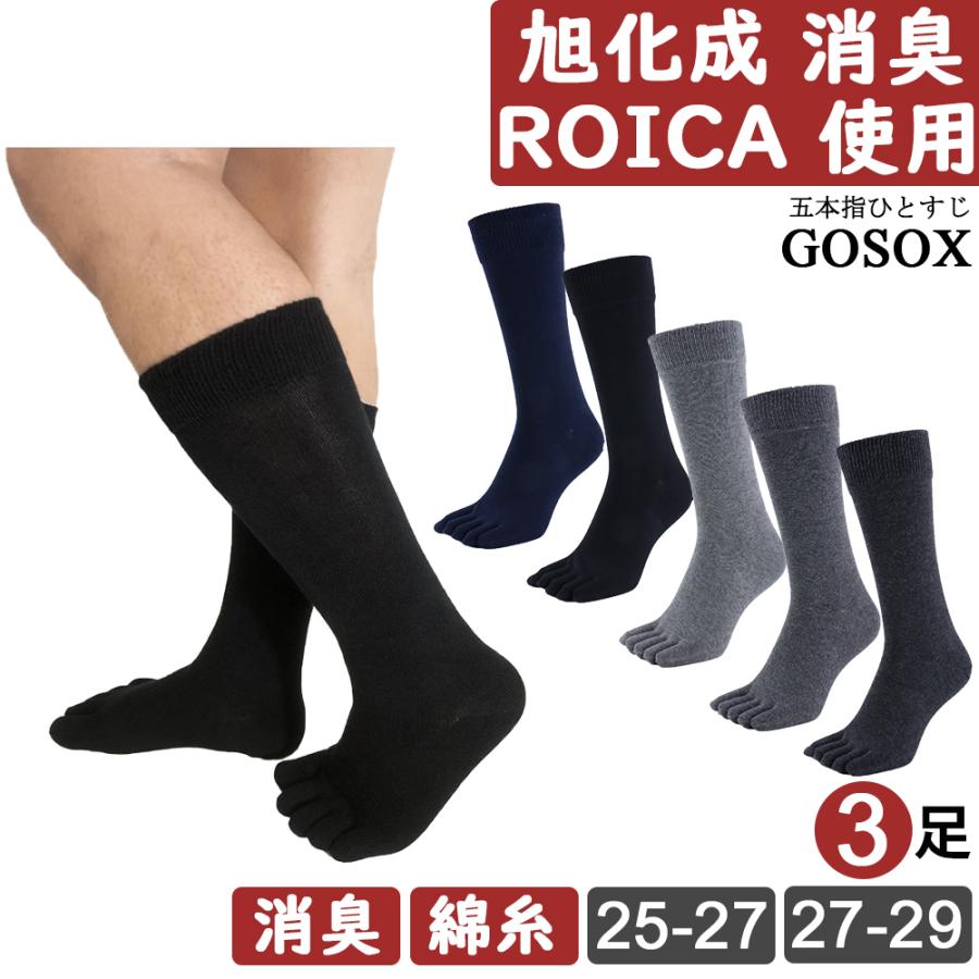 五本指 ソックス 5本指 靴下 メンズ クルー丈 消臭 ロング 厚手 黒 綿 100 無地 ブラック | 