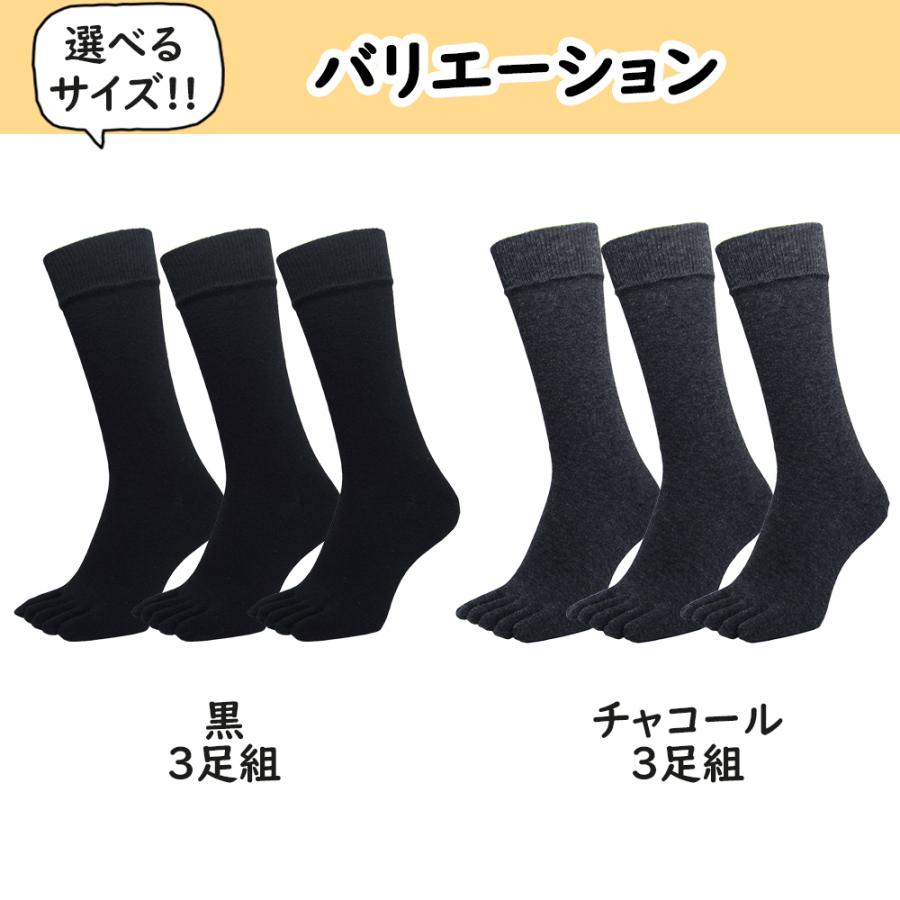 五本指 ソックス 5本指 靴下 メンズ クルー丈 消臭 ロング 厚手 黒 綿 100 無地 ブラック |  | 01