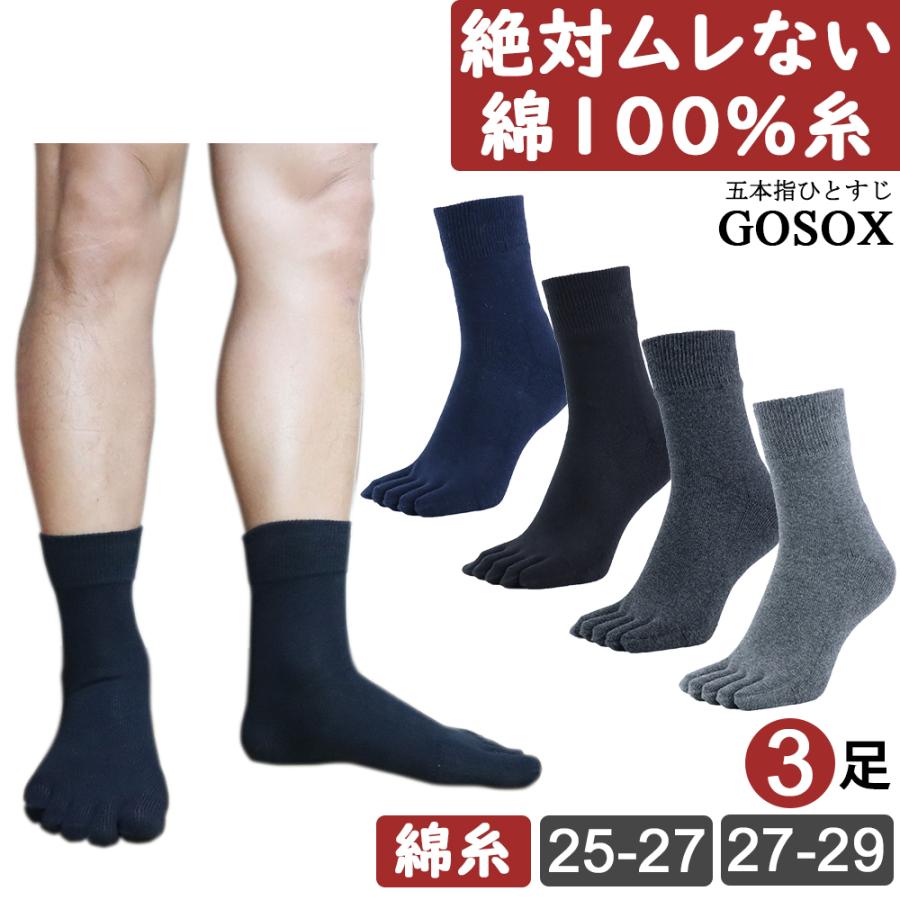 五本指 ソックス 5本指 靴下 メンズ 厚手 黒 ブラック 綿 100 無地 ハーフ丈 | 