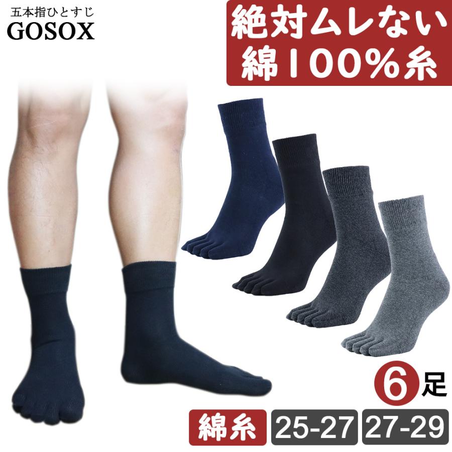 5本指 ソックス 綿100 糸 6足 迷ったらこれを履け 五本指 靴下 メンズ ハーフ丈 綿 作業用 安全靴 黒 無地 抗菌 防臭 水虫 消臭 コットン 100 Gft D2 2 五本指靴下専門店アスカ 通販 Yahoo ショッピング