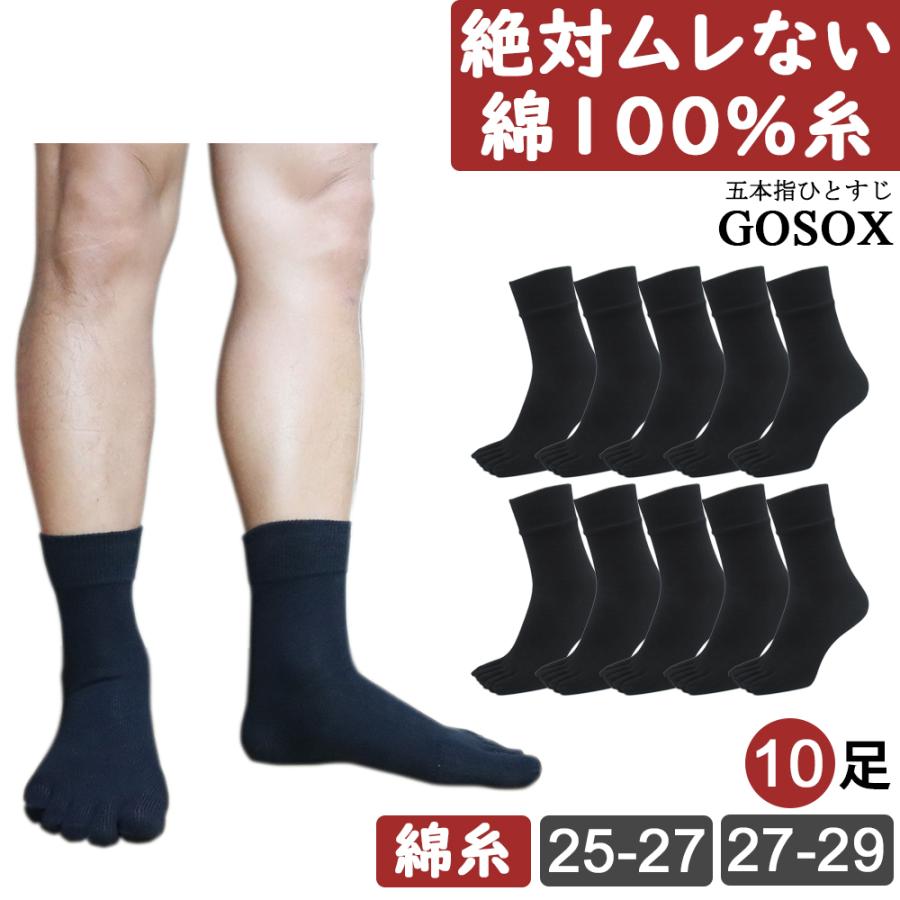 5本指 ソックス 綿100 糸 10足 迷ったらこれを履け 五本指 靴下 メンズ ハーフ丈 綿 作業用 安全靴 黒 無地 抗菌 防臭 水虫 消臭 コットン 100 Gft D2 3 五本指靴下専門店アスカ 通販 Yahoo ショッピング