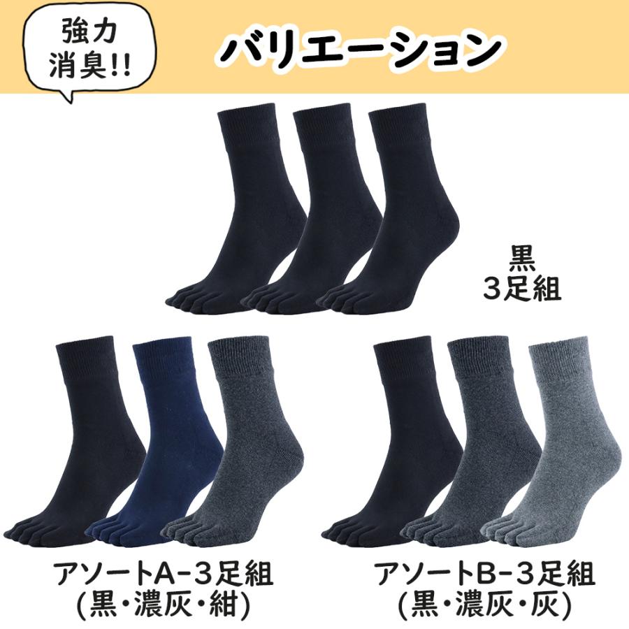 五本指 ソックス 5本指 靴下 メンズ 厚手 黒 ブラック 綿 100 無地 ハーフ丈 消臭 旭化成 |  | 01