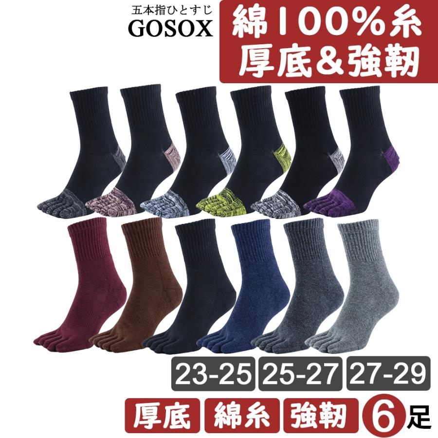 5本指 ソックス 綿100 厚底 強靭補強 6足 メンズ レディース 五本指 靴下 消臭 抗菌 防臭 綿 ハーフ丈 黒 白 無地 作業用 D8 2 五本指靴下専門店アスカ 通販 Yahoo ショッピング
