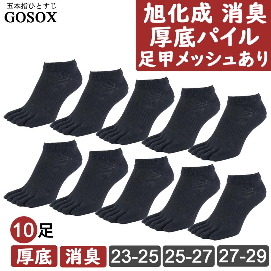 五本指 ソックス 5本指 靴下 メンズ レディース くるぶし 綿 黒 厚手