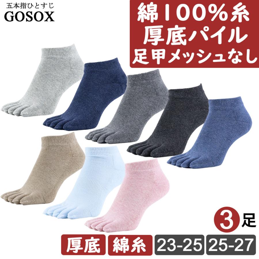 5本指 ソックス 綿100 厚底パイル 3足 レディース 母の日 五本指 靴下 消臭 抗菌 防臭 綿 脱げない 黒 夏 かわいい おしゃれ F17 五本指靴下専門店アスカ 通販 Yahoo ショッピング
