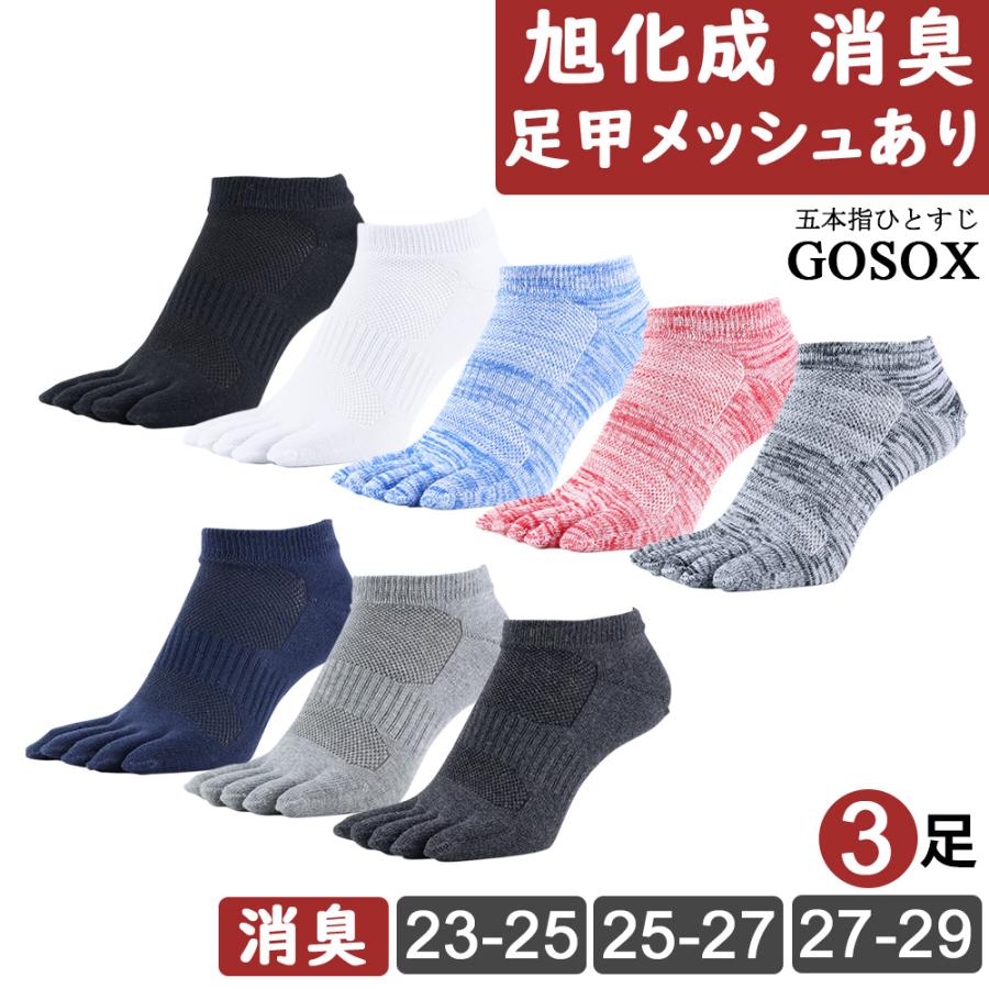 五本指 ソックス 5本指 靴下 メンズ くるぶし 綿 黒 白 厚手 消臭