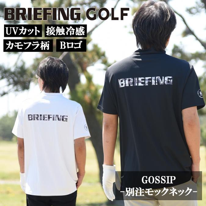 BRIEFING GOLF（ブリーフィングゴルフ） 【別注アイテム】BRIEFING