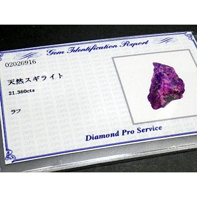 スギライト ２１カラット sugilite 簡易鑑別付き 杉石 スジライト 原石  ヒーリングストーン 南アフリカ共和国 送料無料 No.０２の画像