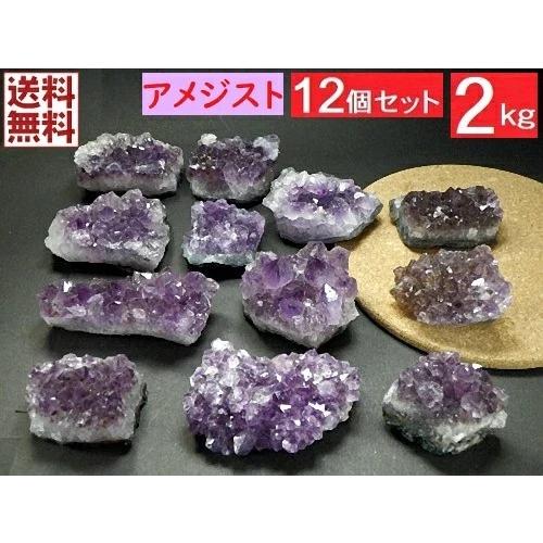 業務用】アメジストクラスター《12石セット 2kg》 紫水晶 結晶 