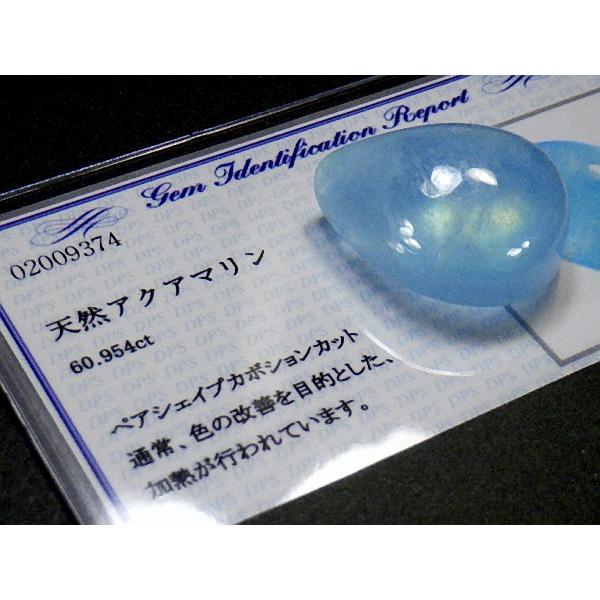 大粒 アクアマリン６０ｃｔ 簡易鑑別付き Aquamarine サンタマリアカラー 緑柱石 カボション ルース 裸石 送料無料 No.０３の画像