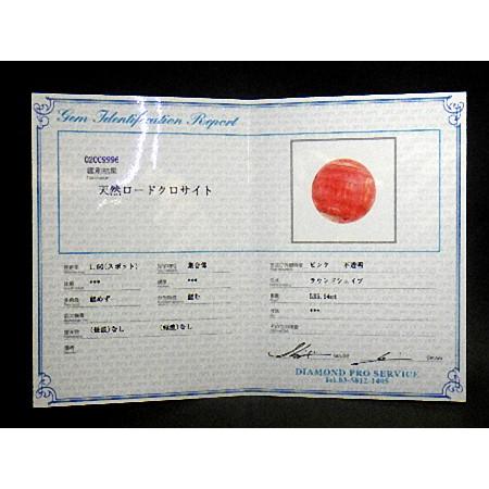 大玉 インカローズ 42mm玉 ロードクロサイト 鑑別書 台座付 スフィア