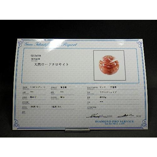 大玉 インカローズ 76mm玉 649g ロードクロサイト 鑑別書 台座付 