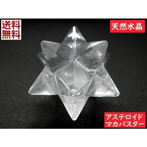 天然水晶 アステロイドマカバスター マカバスタークリスタル 神聖幾何
