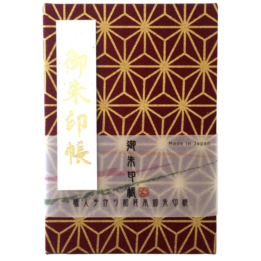 麻の葉柄御朱印帳（エンジ金・中判・7030）朱印帳 納経帳 集印帳 和柄 あさのは  可愛い かっこいい おしゃれ プレゼント ギフト 蛇腹式 カバー付き 24山48頁｜gosyuin