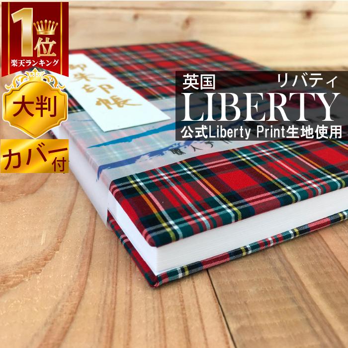 朱印帳（御朱印帳 大判 7191） チェック 赤 公式リバティ プリント 使用 御朱印帳 LIBERTY PRINT タナローン エターナル ビニールカバー付 蛇腹式 24山48頁｜gosyuin